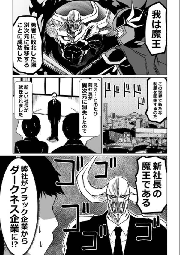 魔王がブラック企業の社長になったら 投稿漫画に反響 恐ろしいほどにホワイト 一生ついていきます 17年6月27日 エキサイトニュース