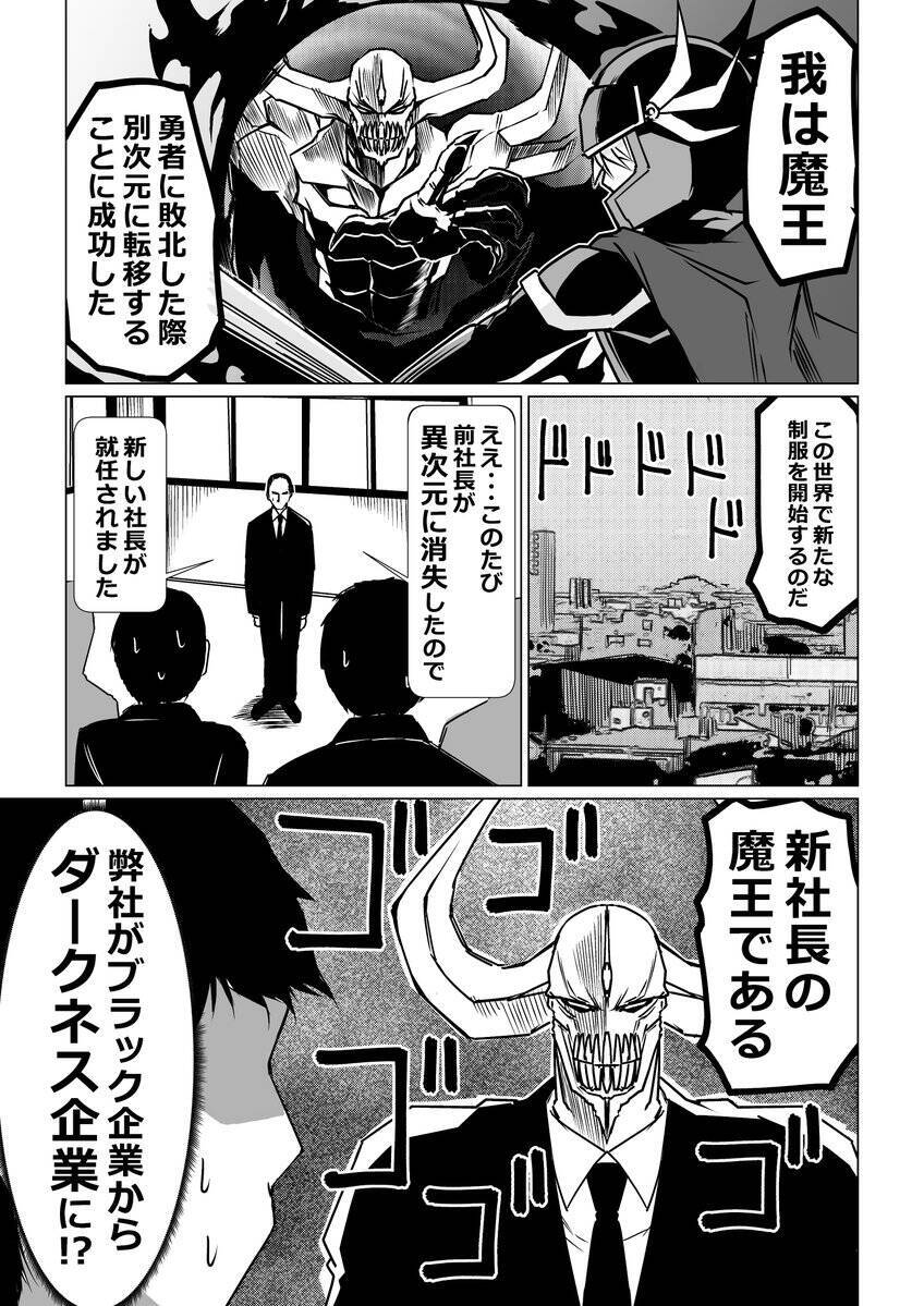 魔王がブラック企業の社長になったら 投稿漫画に反響 恐ろしいほどにホワイト 一生ついていきます 17年6月27日 エキサイトニュース