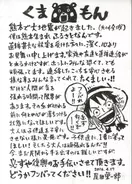 尾田栄一郎氏 One Piece 表紙カバーで横井庄一氏をネタにし炎上 故人をいじって馬鹿に 冗談でも絶対に書けない 18年6月13日 エキサイトニュース