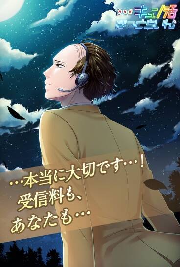 Nhk 受信料相談を乙女ゲームに 諏訪部順一や鳥海浩輔ら出演の キュン活ほっとらいん を公開 17年3月14日 エキサイトニュース
