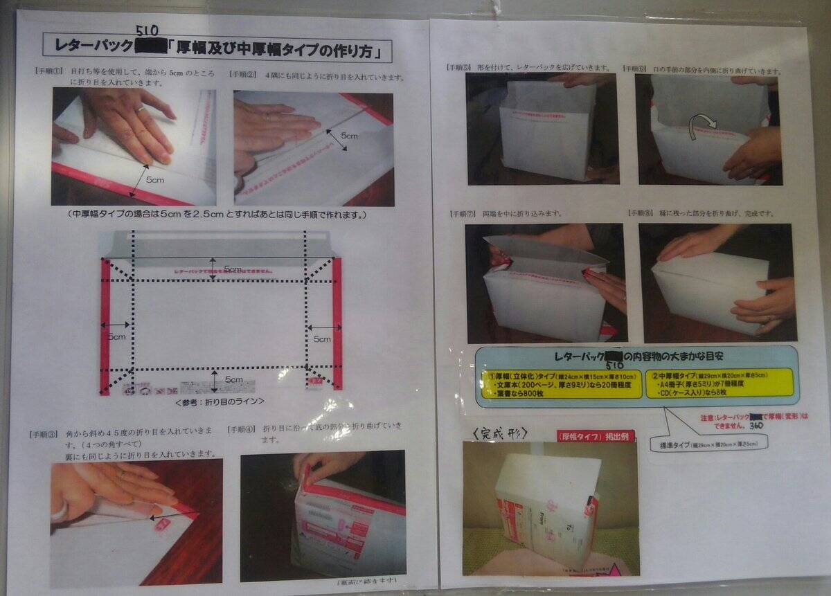 レターパックを箱型に加工 全国510円で送るお得な方法が話題に 地方郵便局が紹介も日本郵便は 非推奨 16年12月日 エキサイトニュース