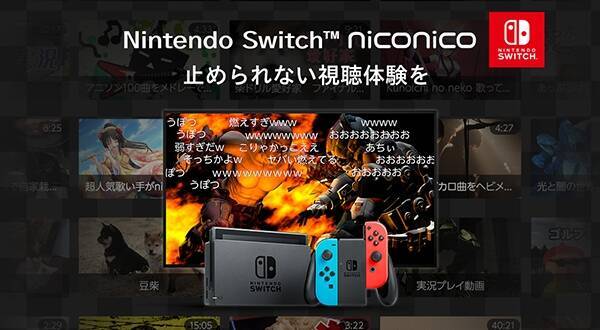 Nintendo Switch Niconico 登場 ゲーム実況などのニコニコ動画をどのモードでも 17年7月12日 エキサイトニュース