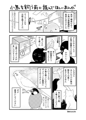 うさぎ飼いは必見 思わず共感してしまう うさぎあるある 4コマ漫画 18年4月27日 エキサイトニュース