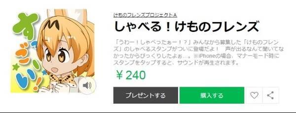 すっごーい しゃべる けものフレンズ のlineスタンプが登場 17年4月27日 エキサイトニュース