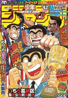 連載終了発表 今だからこそ振り返ろう こち亀 無料試し読み 16年9月5日 エキサイトニュース