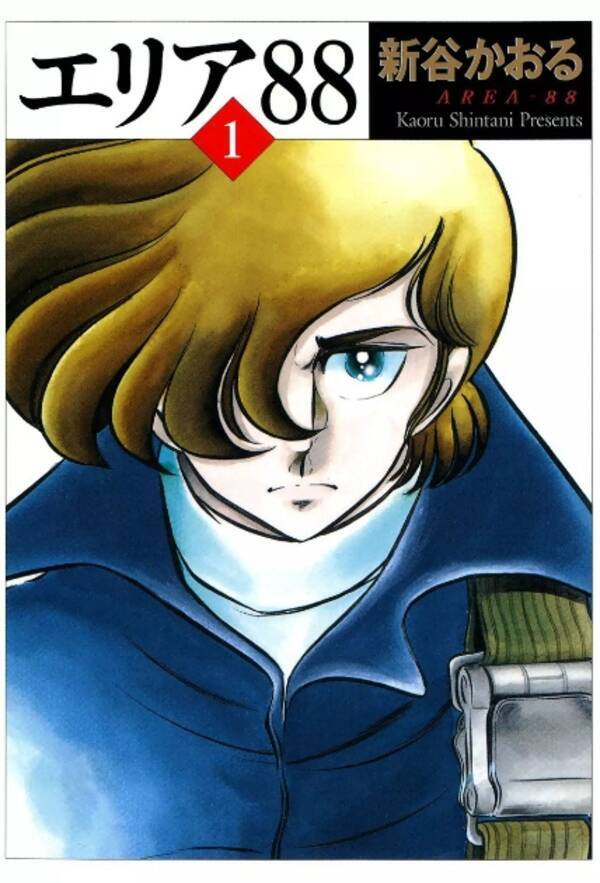 エリア 新谷かおる氏が休筆 66歳の誕生日に 漫画家として 一旦筆を置きます 17年4月27日 エキサイトニュース