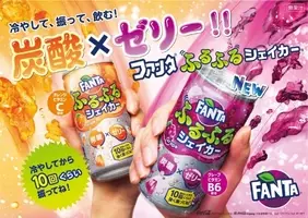 振らなきゃ飲めない炭酸 逆転発想の ファンタ ふるふるシェイカー が復活 一緒にレッツふるふる 2017年9月4日 エキサイトニュース