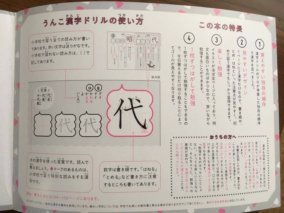 うんこ漢字ドリル で本当に子どもは勉強するのか 小学三年生に学ばせてみた 17年5月15日 エキサイトニュース