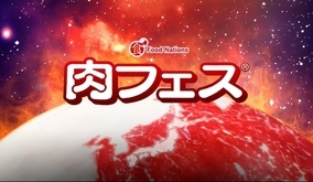 肉フェス 食中毒発生で謝罪 ハーブチキンささみ寿司からカンピロバクター菌 16年5月16日 エキサイトニュース