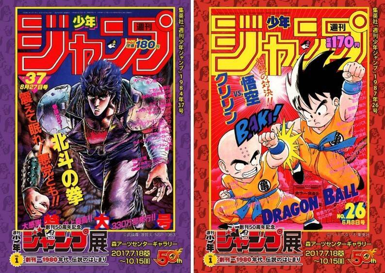 北斗の拳 聖闘士星矢 キン肉マン など63作品が大集結 週刊少年ジャンプ展 Vol 1 が7月18日から開催 17年5月8日 エキサイトニュース