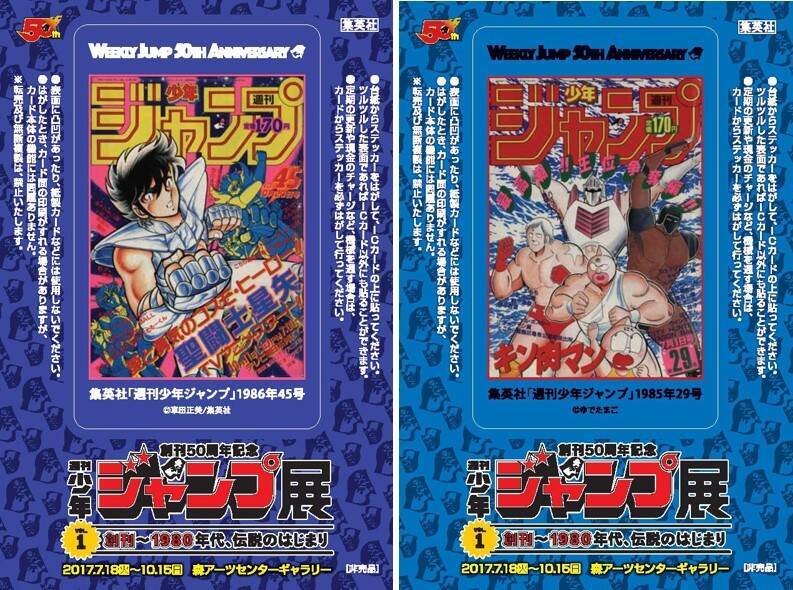 北斗の拳 聖闘士星矢 キン肉マン など63作品が大集結 週刊少年ジャンプ展 Vol 1 が7月18日から開催 17年5月8日 エキサイトニュース