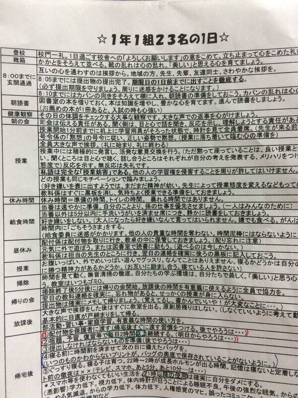 狂気 正論 担任が中学1年生に配布したプリント 1年1組23名の1日 が話題に 16年4月13日 エキサイトニュース