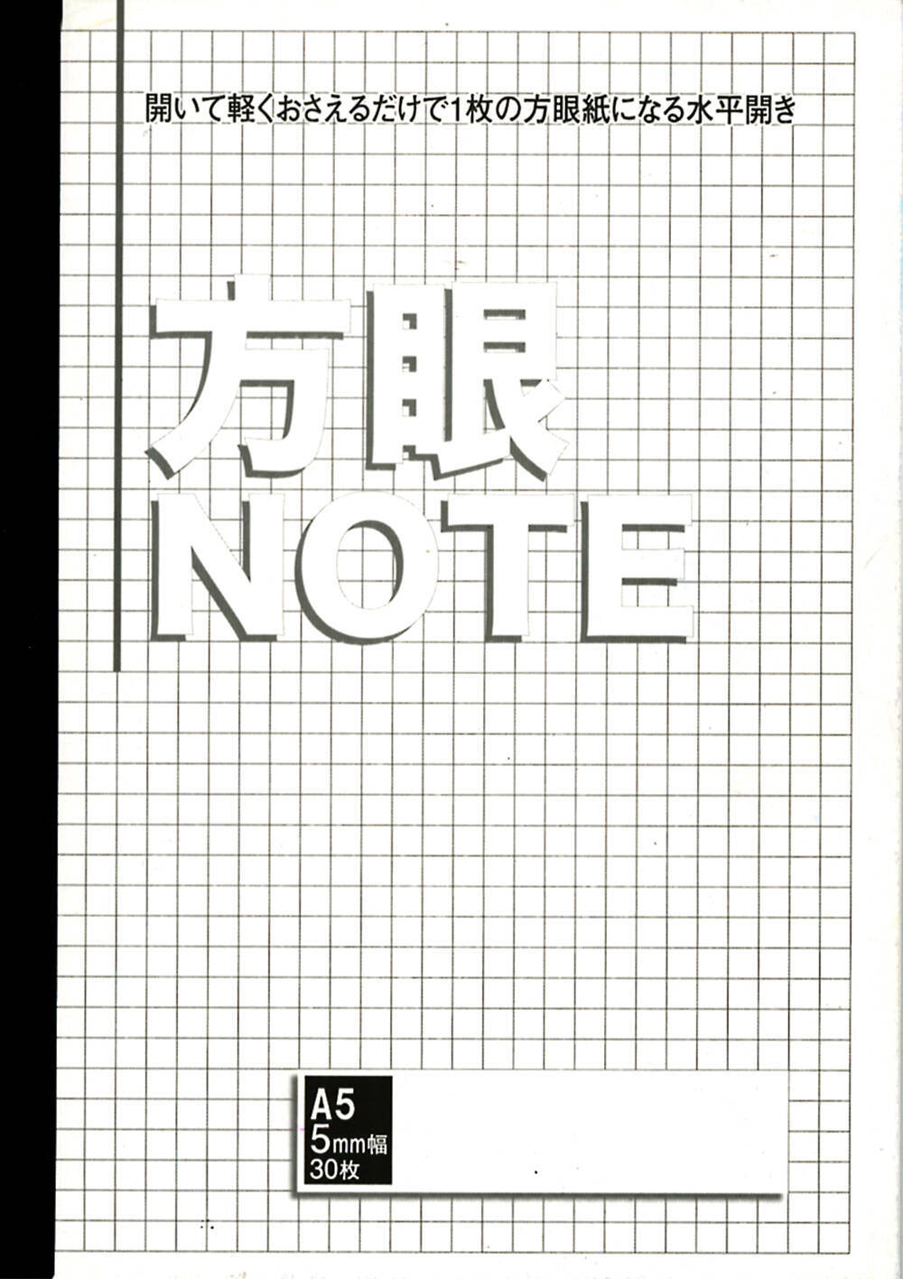 水平に開ける おじいちゃんのノート ジャポニカ学習帳のショウワノートと提携 17年春に発売へ 16年8月4日 エキサイトニュース