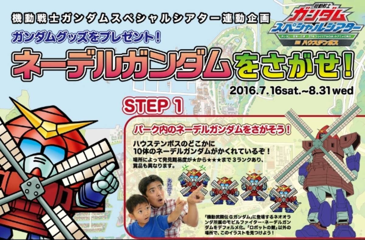 ハウステンボスで ネーデルガンダムをさがせ イベント 目のつけどころがマニアックすぎると話題に 2016年7月19日 エキサイトニュース