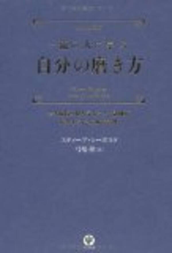 一流と二流を分ける紙一重の差とは 一流の人に学ぶ自分の磨き方5つの秘訣 16年5月8日 エキサイトニュース