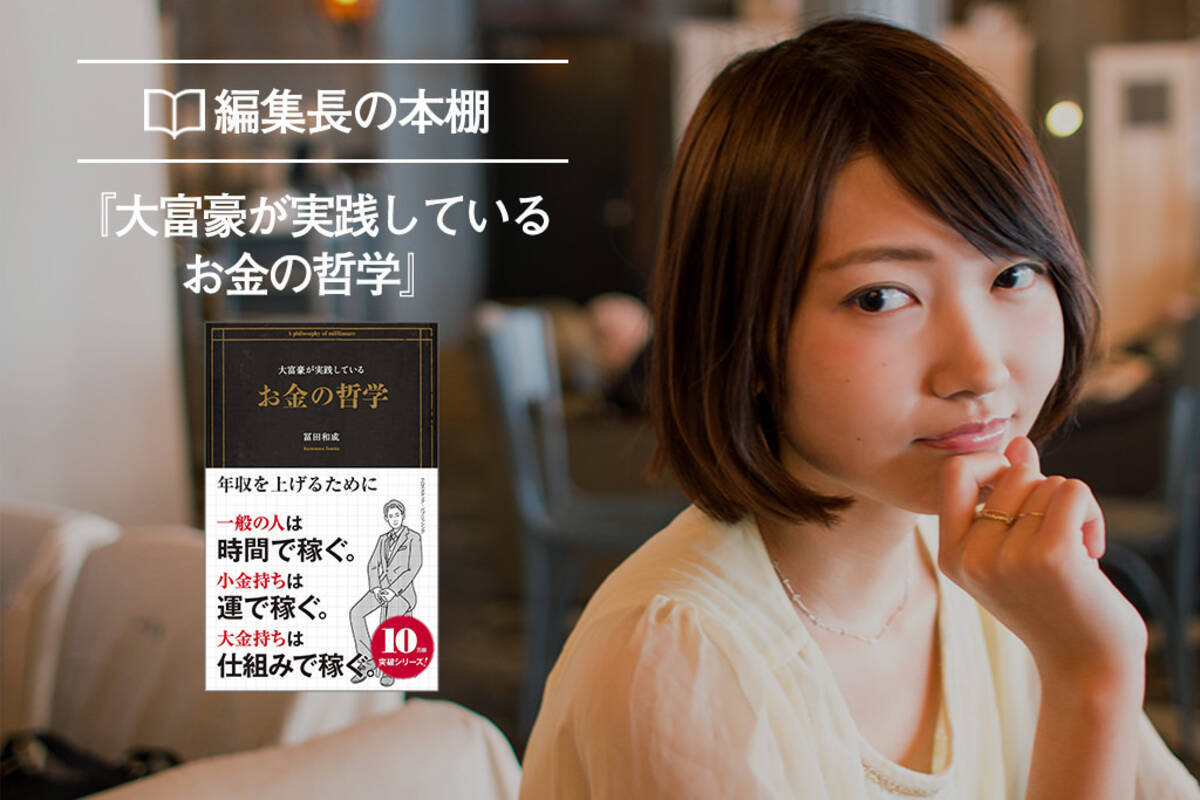 お金持ちになる人の考え方をまとめてみた 17年7月19日 エキサイトニュース