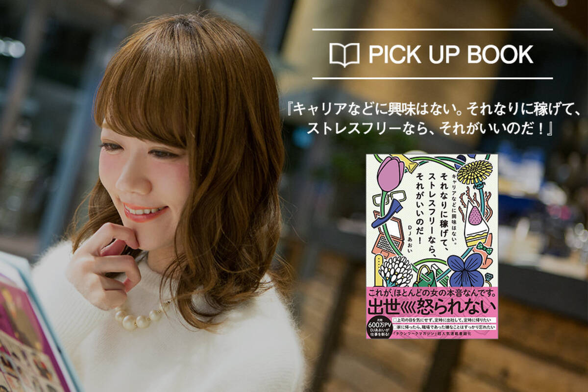 ゆとり世代で人間関係に悩んでいた私が Djあおい先輩から教わった生き方のコツ 17年8月28日 エキサイトニュース