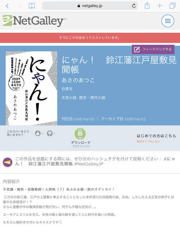 本好き声優 秦佐和子さんに発売前のゲラが無料で読める Netgalley をオススメしてみた 18年2月28日 エキサイトニュース 3 6