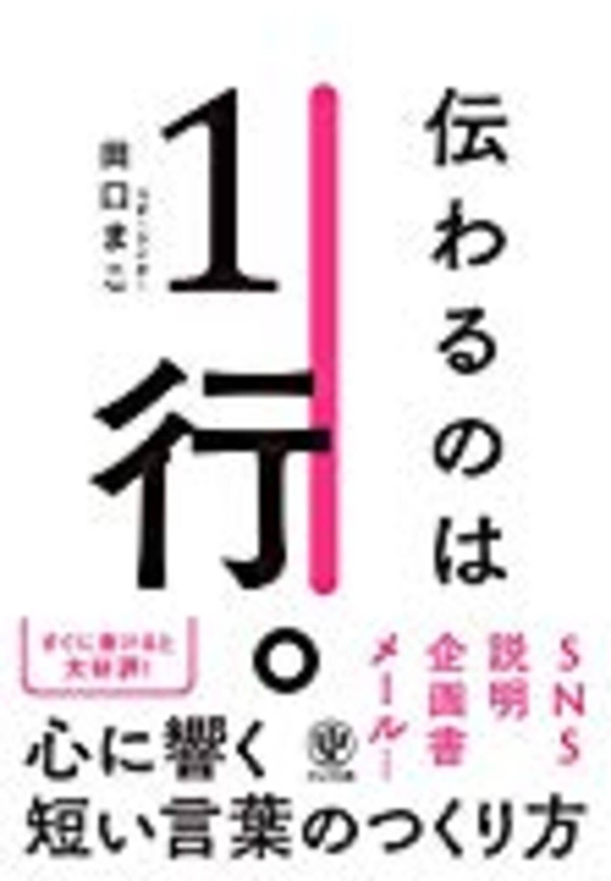 コピーライターが教える 伝わる1行 のつくり方 4つのステップとは 19年2月8日 エキサイトニュース