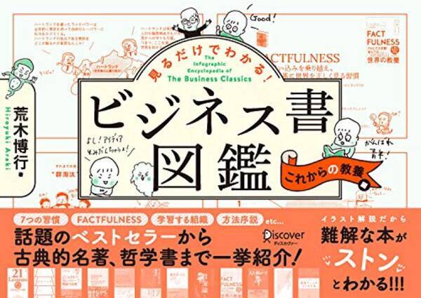 30冊の教養書が1冊に ビジネス書図鑑 これからの教養編 年3月6日 エキサイトニュース