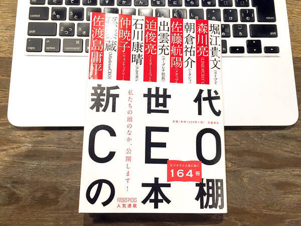 新世代ceoの本棚 ホリエモン 佐藤航陽 佐渡島庸平らのおすすめビジネス書は 16年4月8日 エキサイトニュース