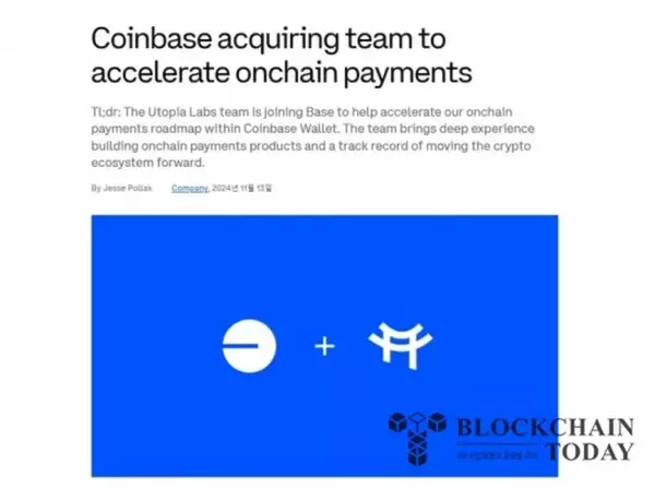 コインベース、オンチェーン決済インフラ強化のため「ユートピアラボ」を買収