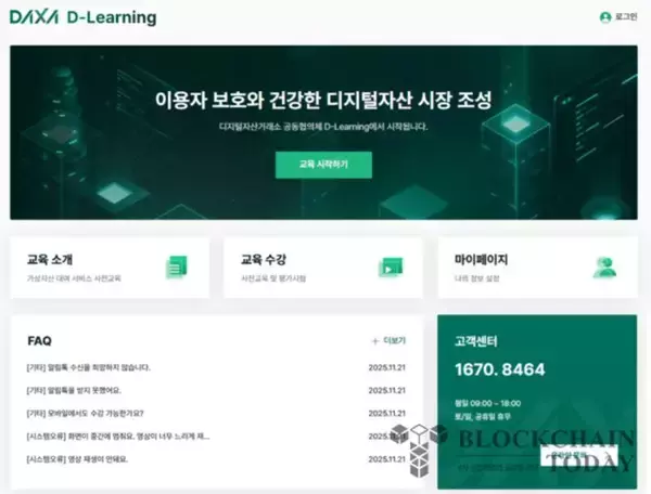 DAXA、教育プラットフォーム「D-Learning」開設··· 仮想通貨貸与サービス教育課程を用意