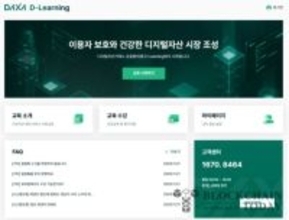 DAXA、教育プラットフォーム「D-Learning」開設··· 仮想通貨貸与サービス教育課程を用意