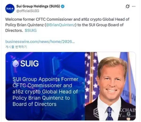 ブライアン·クインテンズ氏、CFTC委員長指名撤回後「SUIグループ」理事会に合流