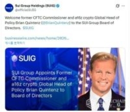 ブライアン·クインテンズ氏、CFTC委員長指名撤回後「SUIグループ」理事会に合流