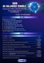 韓国情報産業連合会·韓国貿易協会、「Physical AIが加速するスマート製造革新の未来」カンファレンス開催