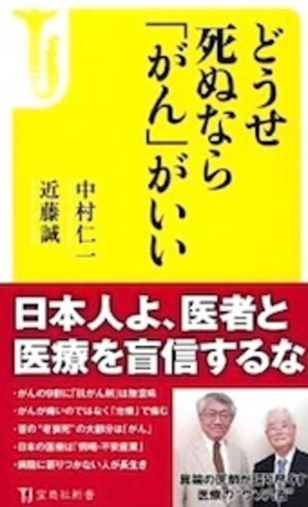 がん医療のタブー 効かない抗がん剤 寿命を縮める手術が横行するカラクリ 2013年2月25日 エキサイトニュース