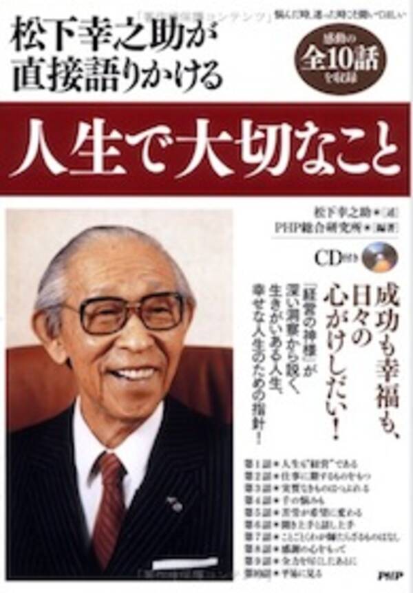 松下幸之助 稲盛和夫 成功者のエピソードには嘘が多い 成功は偶然 事業計画書は嘘 13年4月18日 エキサイトニュース