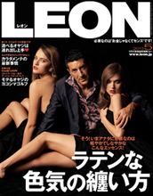 股間でものを考える「LEON」「GQ」の神髄！英国のカップル事情に驚愕