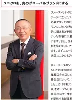 ユニクロ 柳井家に年352億円の配当金 オランダ国籍会社使い節税対策か 18年11月24日 エキサイトニュース