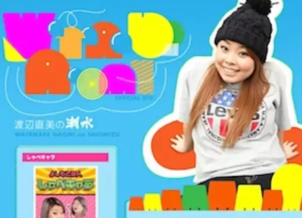 渡辺直美、前川清の息子に告白「一緒にしゃぶしゃぶ屋に」と返事、交際に発展へ含み