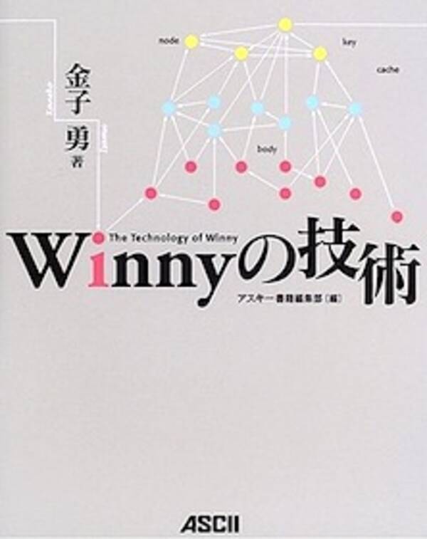 Winny開発者 金子勇の死を悔やむ 識者たちの見解 ネットをめぐる問題提起再び 2013年7月11日 エキサイトニュース