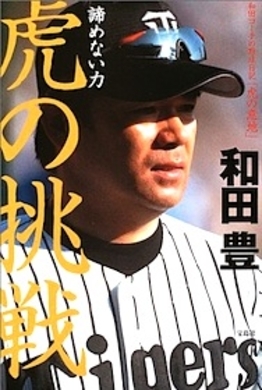 阪神タイガース 和田豊監督の恥ずかしい熱愛メールが公開され大きな話題 おはよ チュッ 俺にもチュッは 13年7月5日 エキサイトニュース