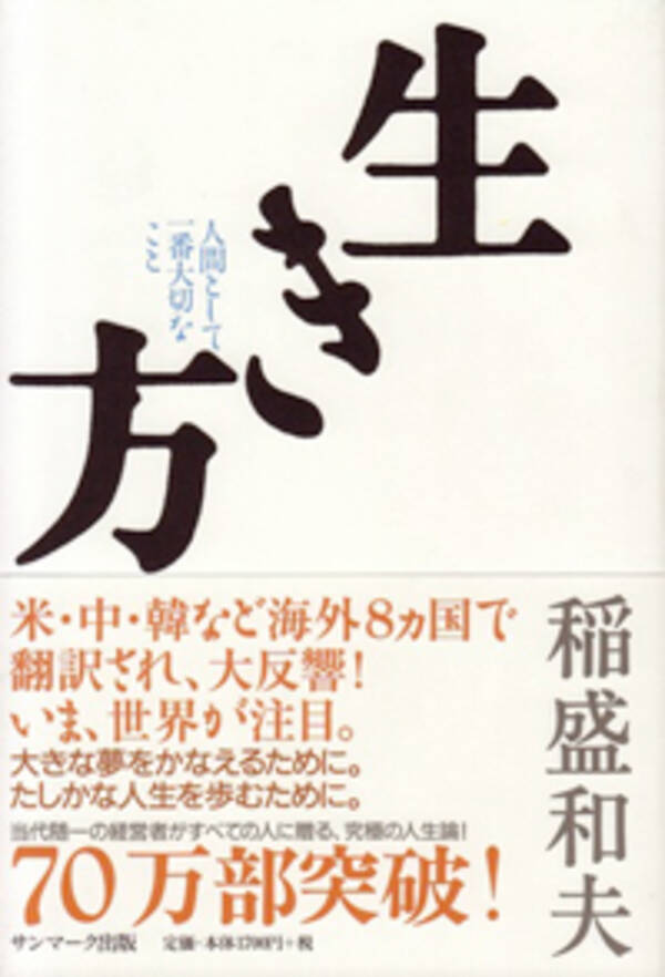 元祖ブラック企業 稲盛和夫の京セラ 1週間家に帰れない 奴隷システム 高退職率 13年8月25日 エキサイトニュース