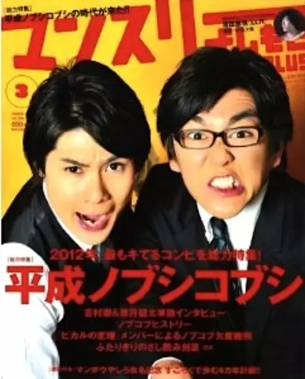 ノブコブ吉村、生放送内で鈴木奈々に「しつこく電話番号聞かれる」と暴露され“大げんか”