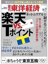 ポイント戦争の行方〜楽天、Tポイントのノウハウと楽天商圏強化で狙うリアル販売進出