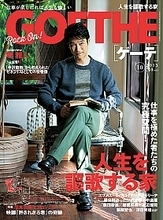 男性誌「GOETHE」の体育会系押し出しは、デキる男だが面倒くさいオッサンのよう