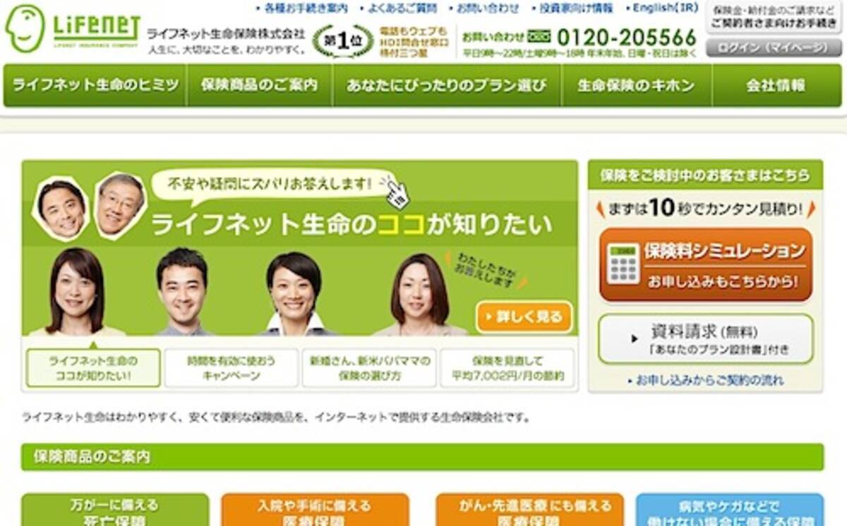 ネット生保トップ ライフネット生命 急成長のカラクリ 業界の常識を崩す 商品 販売戦略 13年9月15日 エキサイトニュース ネット生保トップ ライフネット生命 急成長のカラクリ 業界の常識を崩す 商品 販売戦略 13年9月15日 エキサイトニュース