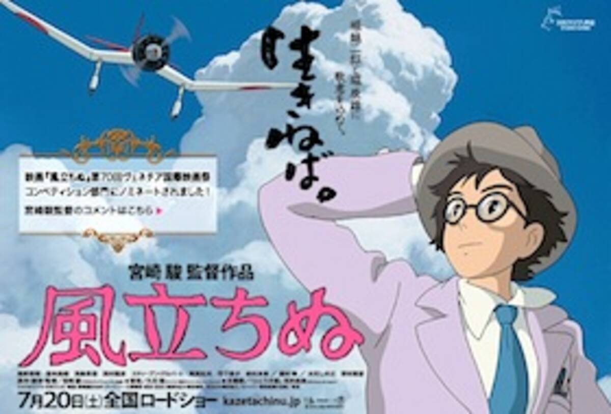 宮崎駿 風立ちぬ と同じ百田尚樹の零戦映画を酷評 嘘八百 神話捏造 13年9月25日 エキサイトニュース