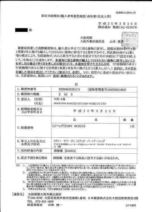 ECサイトのキケン～購入品が実は知的財産権侵害で違法行為？運営元は「関与せず」