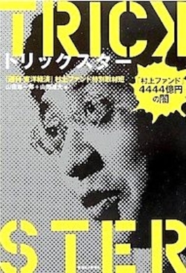旧村上ファンド活発化で翻弄される企業続出 次の標的に日産 19年4月18日 エキサイトニュース