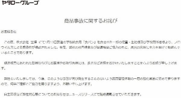 給食パン集団食中毒から考察 リスク大幅減の衛生管理手法の普及が進まない理由 14年1月23日 エキサイトニュース