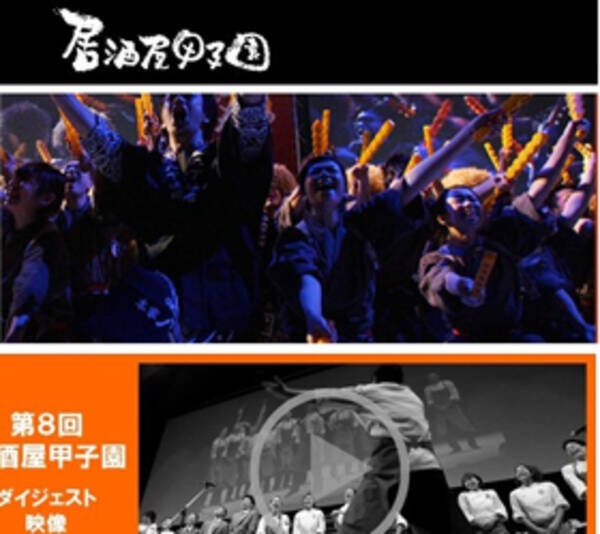 宗教的 やりがい搾取 の罠 気持ち悪い 洗脳 居酒屋甲子園騒動から考察 14年1月24日 エキサイトニュース