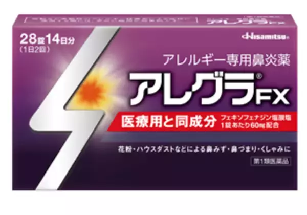 話題の「紫の花粉症薬」CM、なぜ色のみ強調？新しい購買構造に対応、優れたマーケ戦略