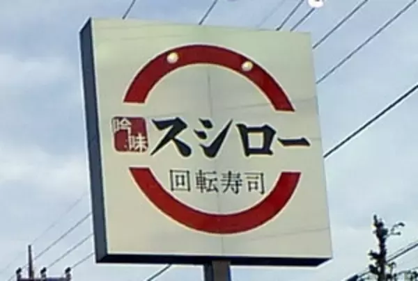 回転寿司最大手スシロー、なぜ成長鈍化＆客数減？大株主交代と人材流出で迎えた岐路